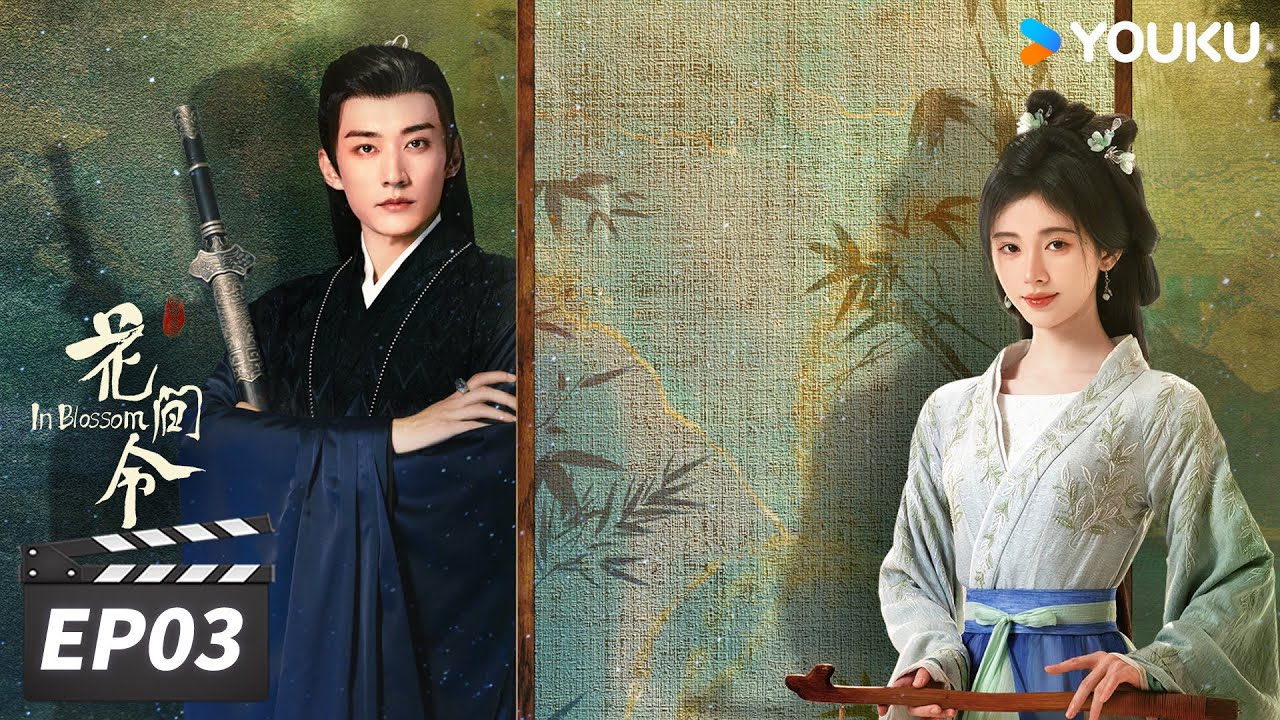 ENGSUB【FULL】花间令 In Blossom EP03 | &ldquo;恶女&rdquo;鞠婧祎恋上&ldquo;县令&rdquo;刘学义，携手智破重重谜案💞 | 鞠婧祎/刘学义/吴佳怡 | 古装悬疑片 | 优酷华语剧场
