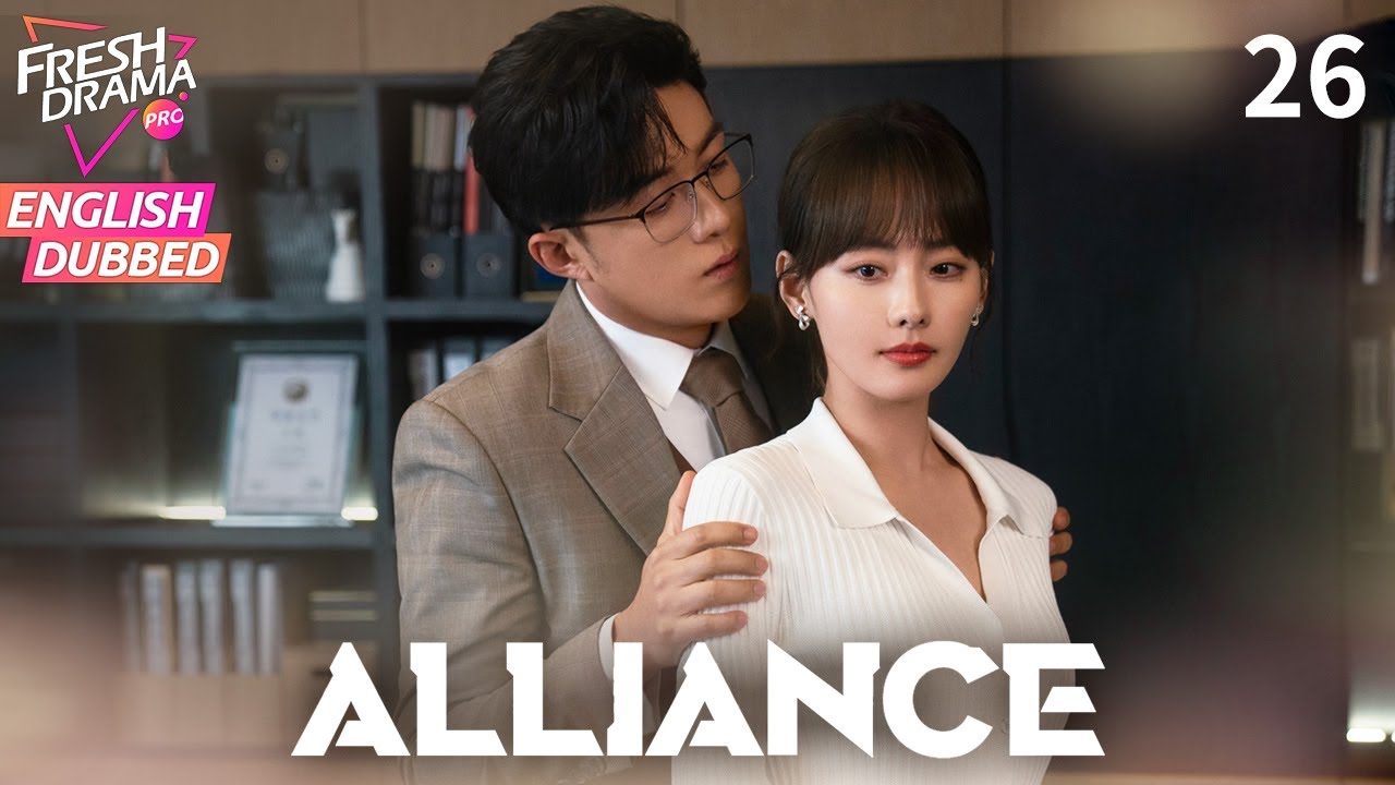【ENG DUB】Alliance EP26 | Преданная жена наказала изменщика! | Чжан Сяофэй, Хуан Сяомин