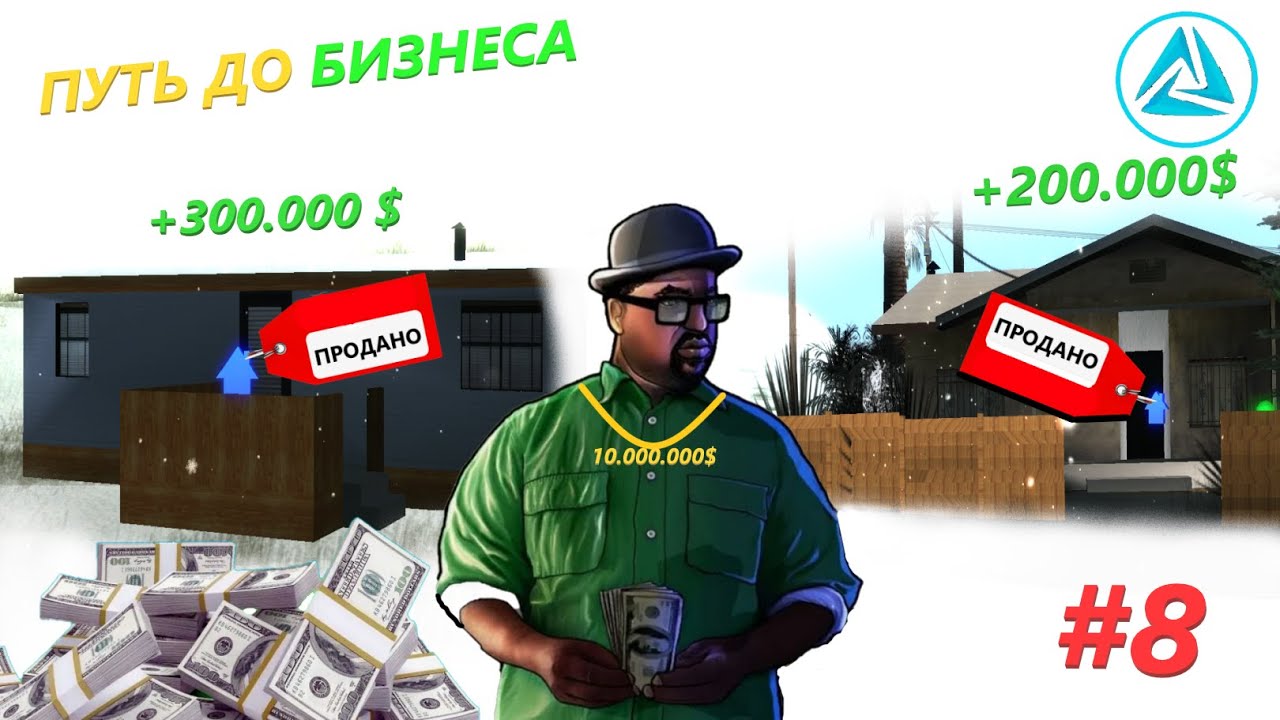 ПЕРВЫЕ 10.000.000 $ / ПЕРЕПРОДАЖИ ДОМОВ / СПОРТКАР ЗА 150.000$ / ПУТЬ ДО БИЗНЕСА #8