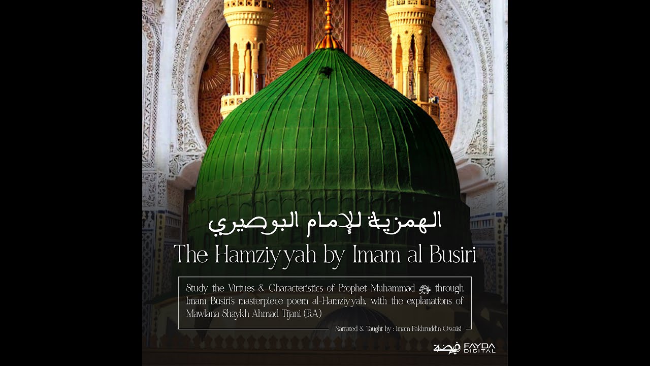 Hamziyyah of Imam al-Busiri  (Session 1)