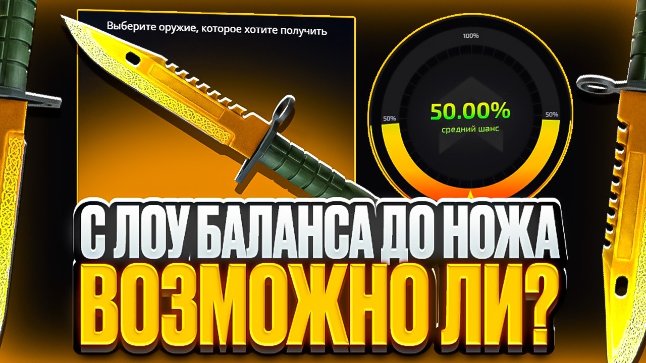 С ЛОУБАЛАНСА ДО НОЖА НА САЙТЕ UPGRADER! ВОЗМОЖНО ЛИ?!