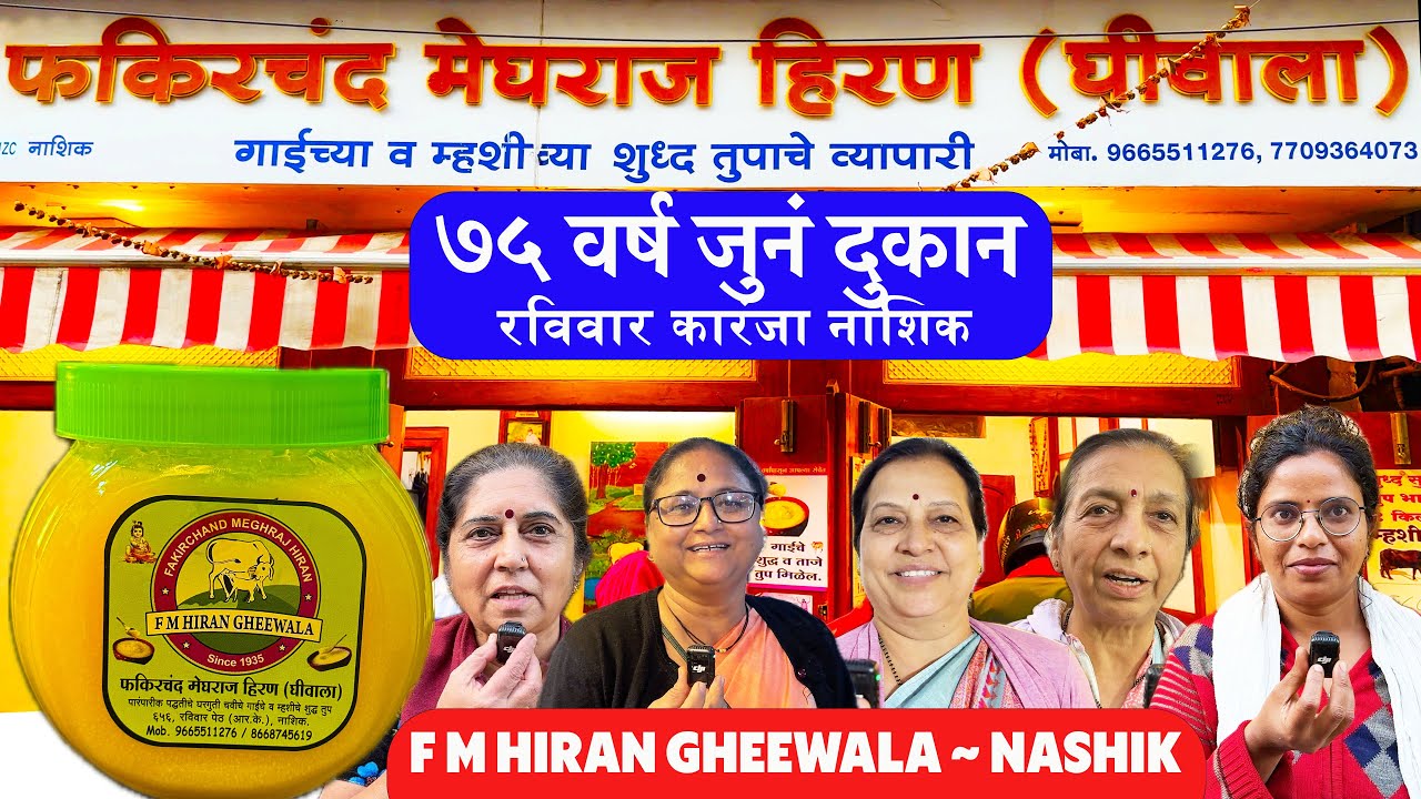Fakirchand Meghraj Hiran Gheewala | Best Places and Shops to Visit in Nashik