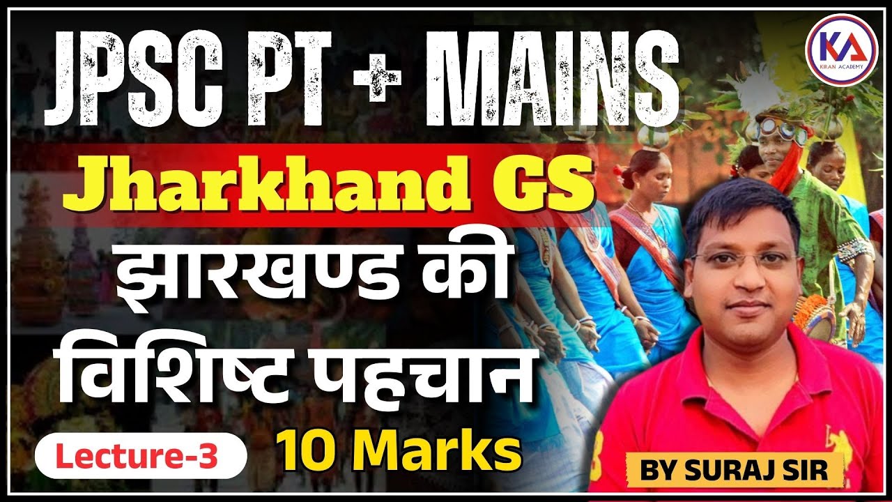 झारखण्ड की विशष्ट पहचान | Jharkhand History 14th JPSC | Jharkhand GS PT + Mains | JHARKHAND PYQ