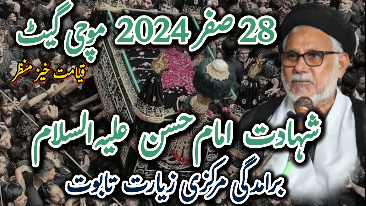 28 Safar 2024 |Shahadat Imam Hassan| Baramdagi Taboot Mola Hassan as | Hussainia Hall Mochi Gate Lhr