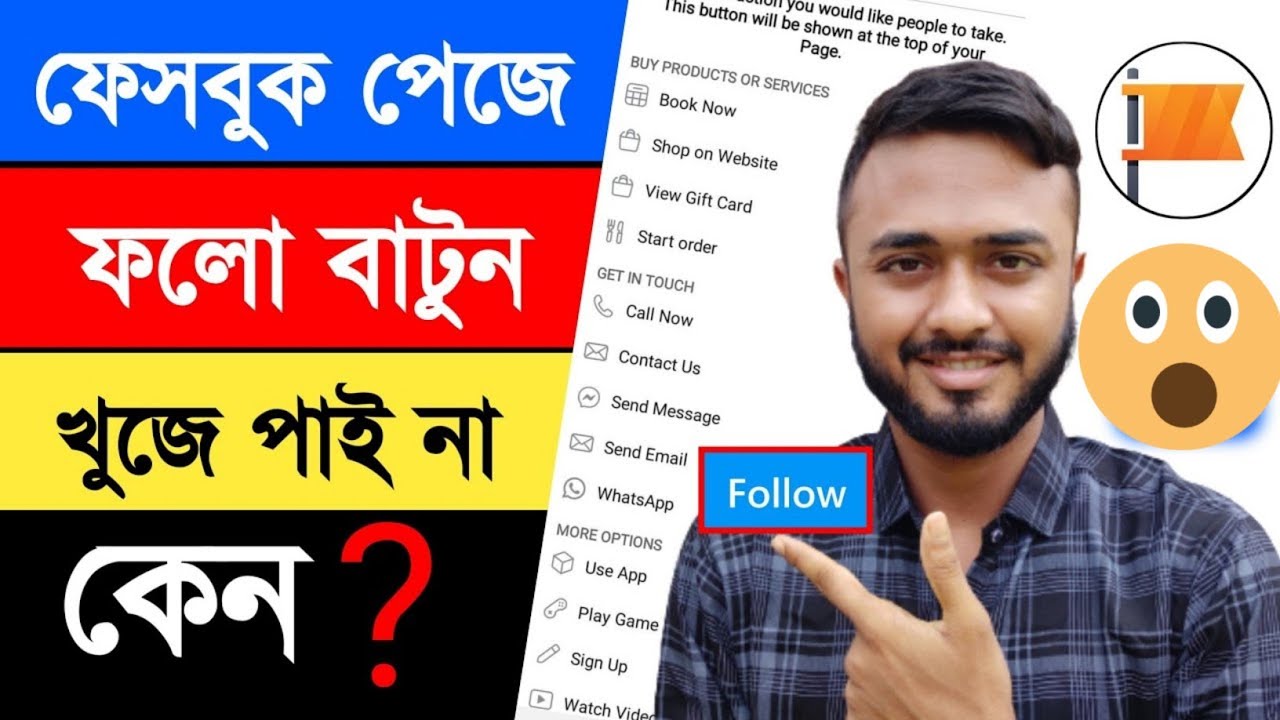 ফেসবুক পেজে ফলোবাটুন খুজে পাই না কেন।।facebook follow button on page।।ibm tech studio