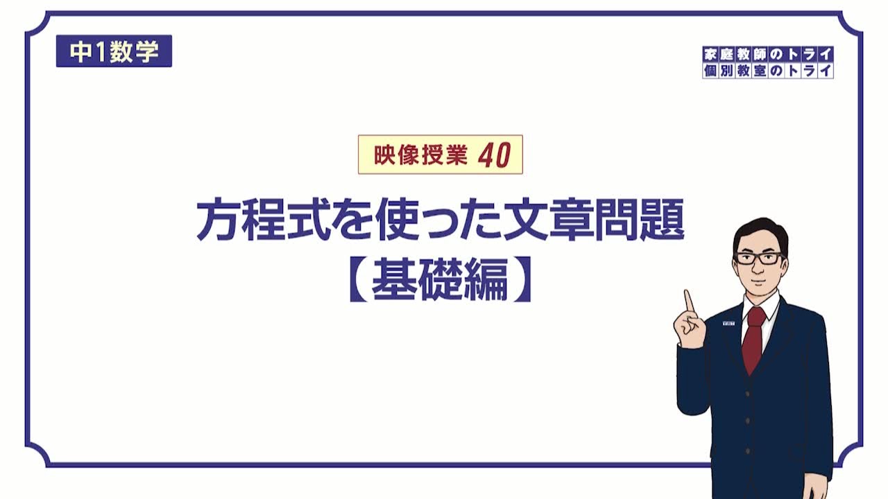 【中１　数学】　方程式７　文章題（買い物）　（１６分）