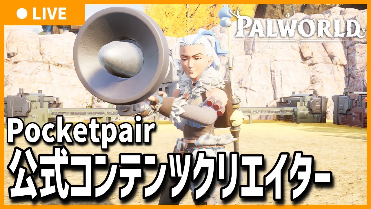 【パルワールド】ハード＋ランダムスポーンの世界で全塔ボス攻略を目指す 12日目【味方パルの攻撃禁止】