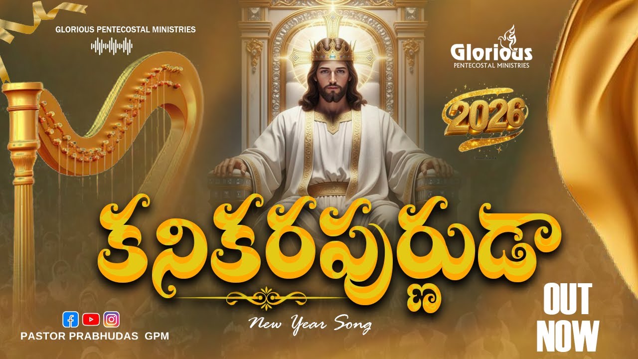 #gloriouspentcostelministies New Year Official Song #Kanikaraprunna - #4k