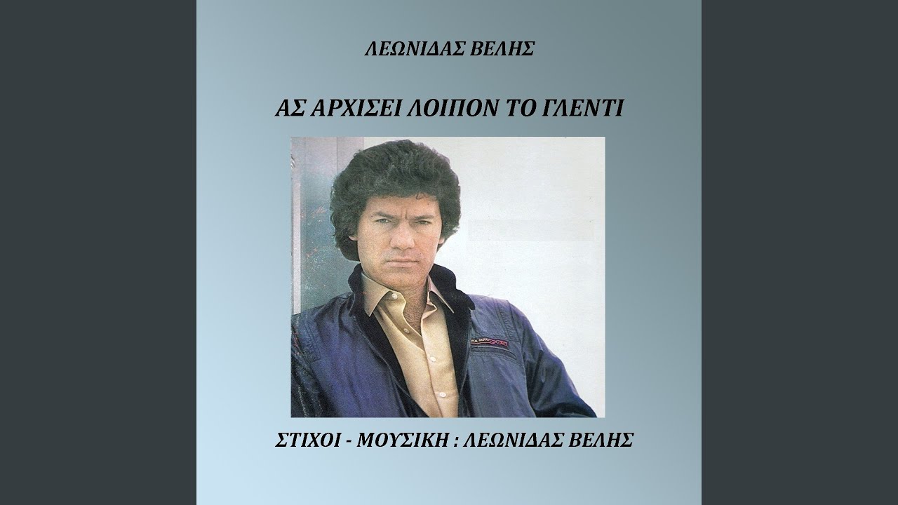 As Arxisei Loipon To Glenti