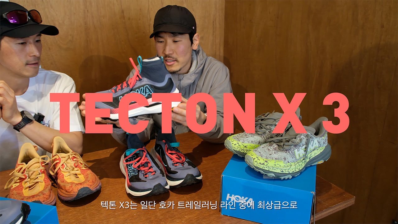 고민철, 이규호가 들려주는 호카 스피드고트6, 텍톤X 3 이야기(2편)