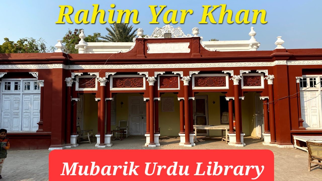 Mubarik Urdu Library Rahim Yar Khan ka Yaadgar Visit 📚✨