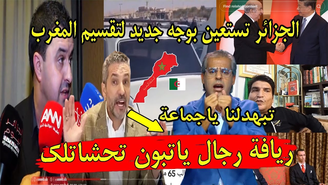 بنسديرة بغا يحماق الجزائر تدعم بائع السـ ـجائر لتقسيم ريف عن المغرب وبونيف ضرو خاطرو الصين تحب جزائر