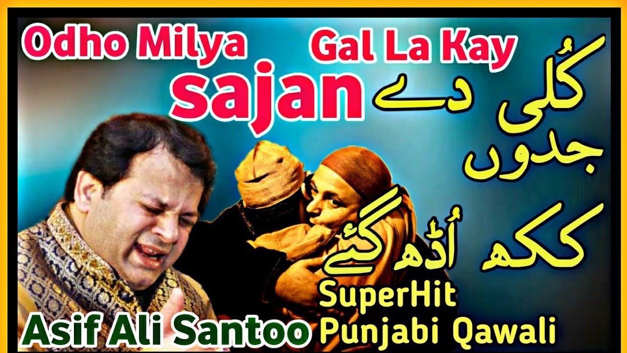 Kulli De Jadu Khakh Udh Gaye | Asif Ali Santoo Khan Qawwal | Punjabi Qawali Best | Qawwali Lovers