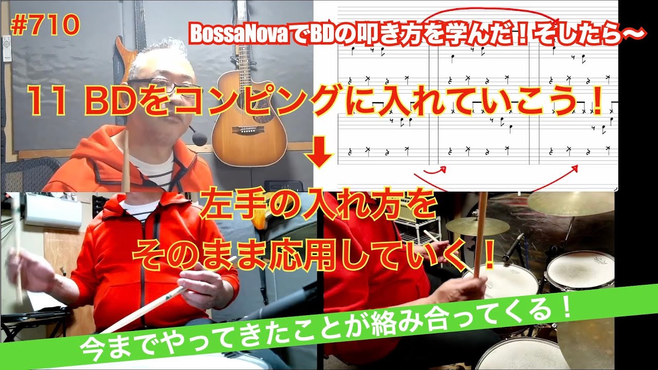 11 BDをコンピングに入れていこう！➡︎左手の入れ方をそのまま応用していく！　#710