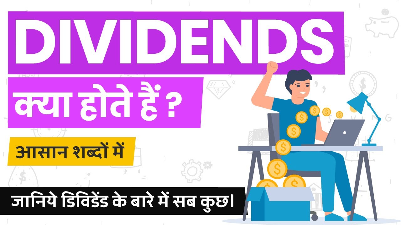 What is Dividend? DIvidend Kya Hota Hai? Dividends Explained in Hindi
