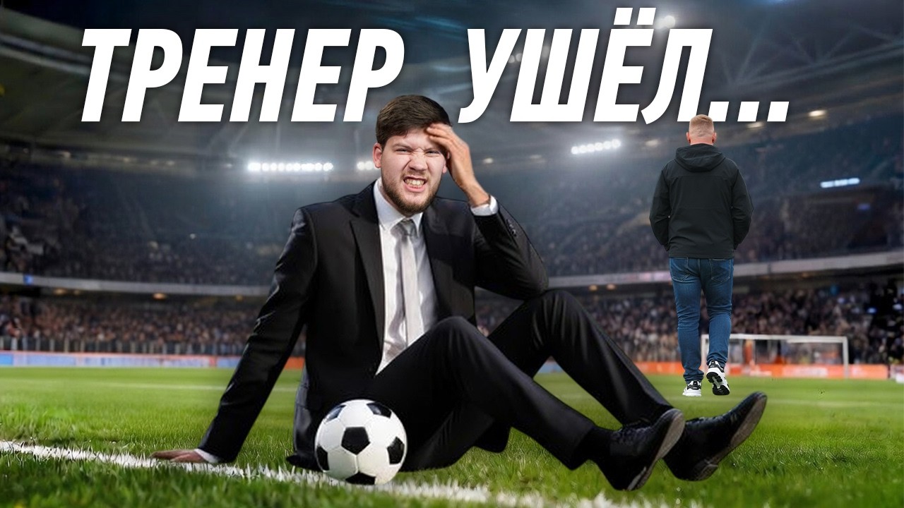 ОН УШЁЛ...
