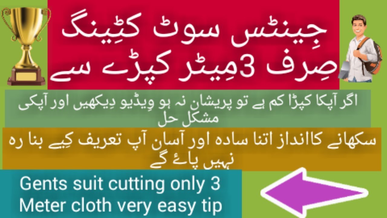 Gents Suit Cutting Easy & Simple Urdu/Hindi