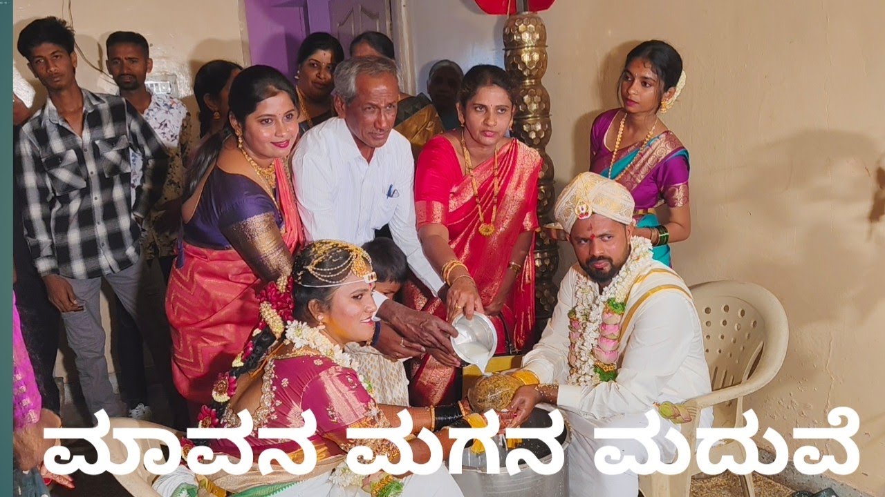 #ಮಾವನ ಮಗನ ಮದುವೆಯಲ್ಲಿ