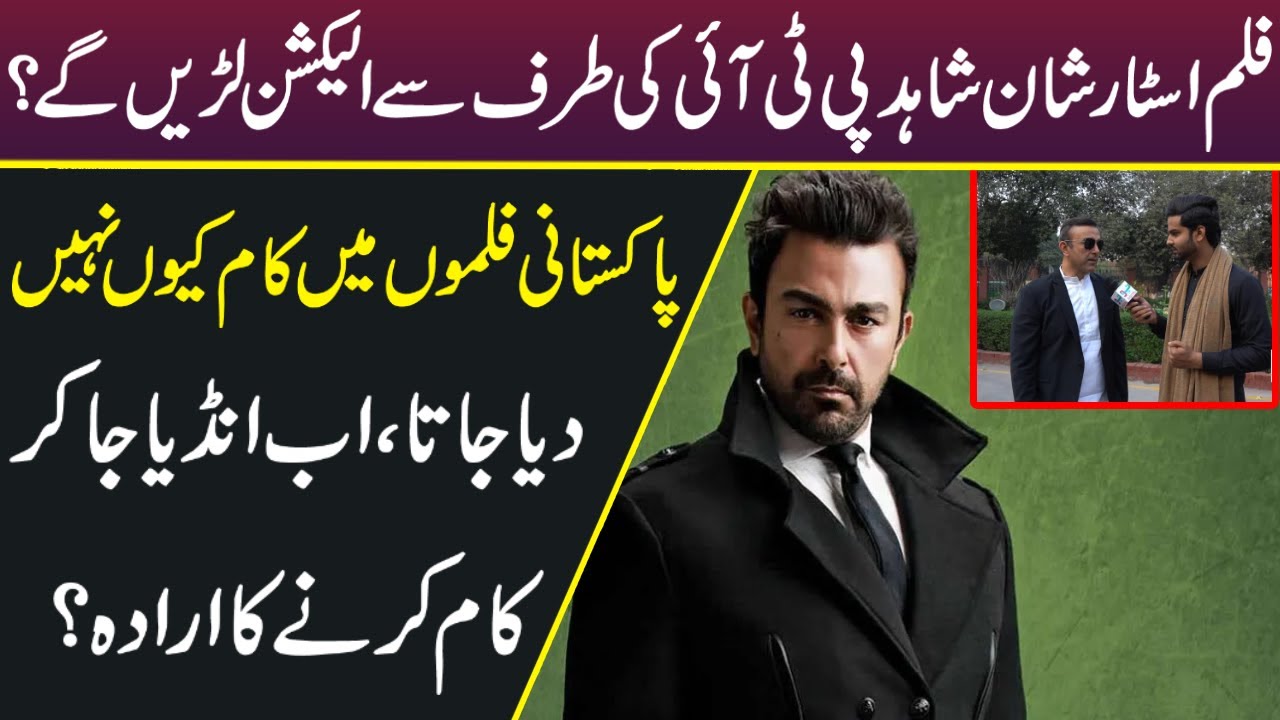 Shan Shahid is Bar PTI Kay Ticket Par Election Larein Gay? | Neo Digital