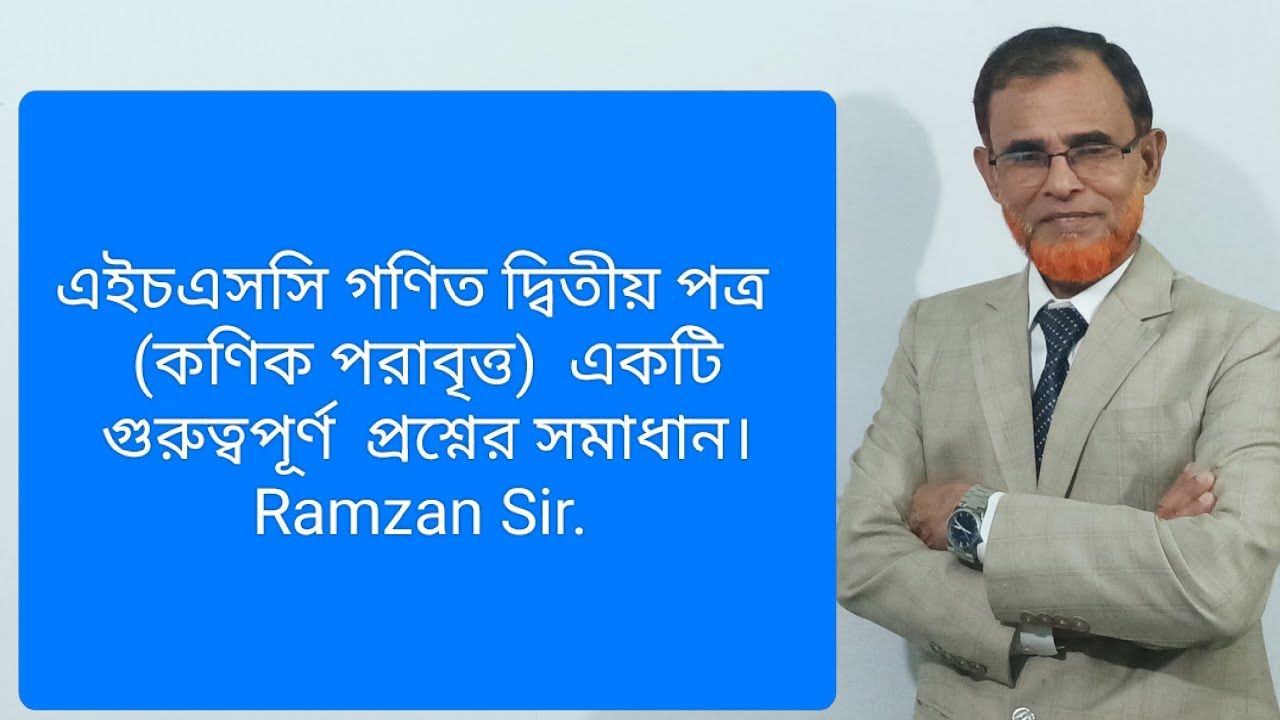 এইস এস সি উচ্চতর গণিত দ্বিতীয় পএ।একটি গুরুত্ব পূর্ণ( কনিকপরাবৃত্ত) প্রশ্নের সমাধান।