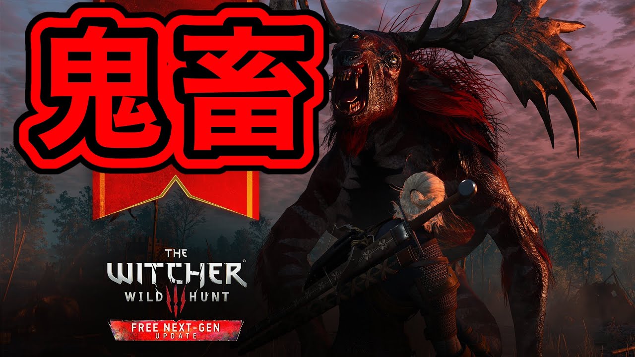 ウィッチャー3で一番難しいサイドクエストはこれらだ