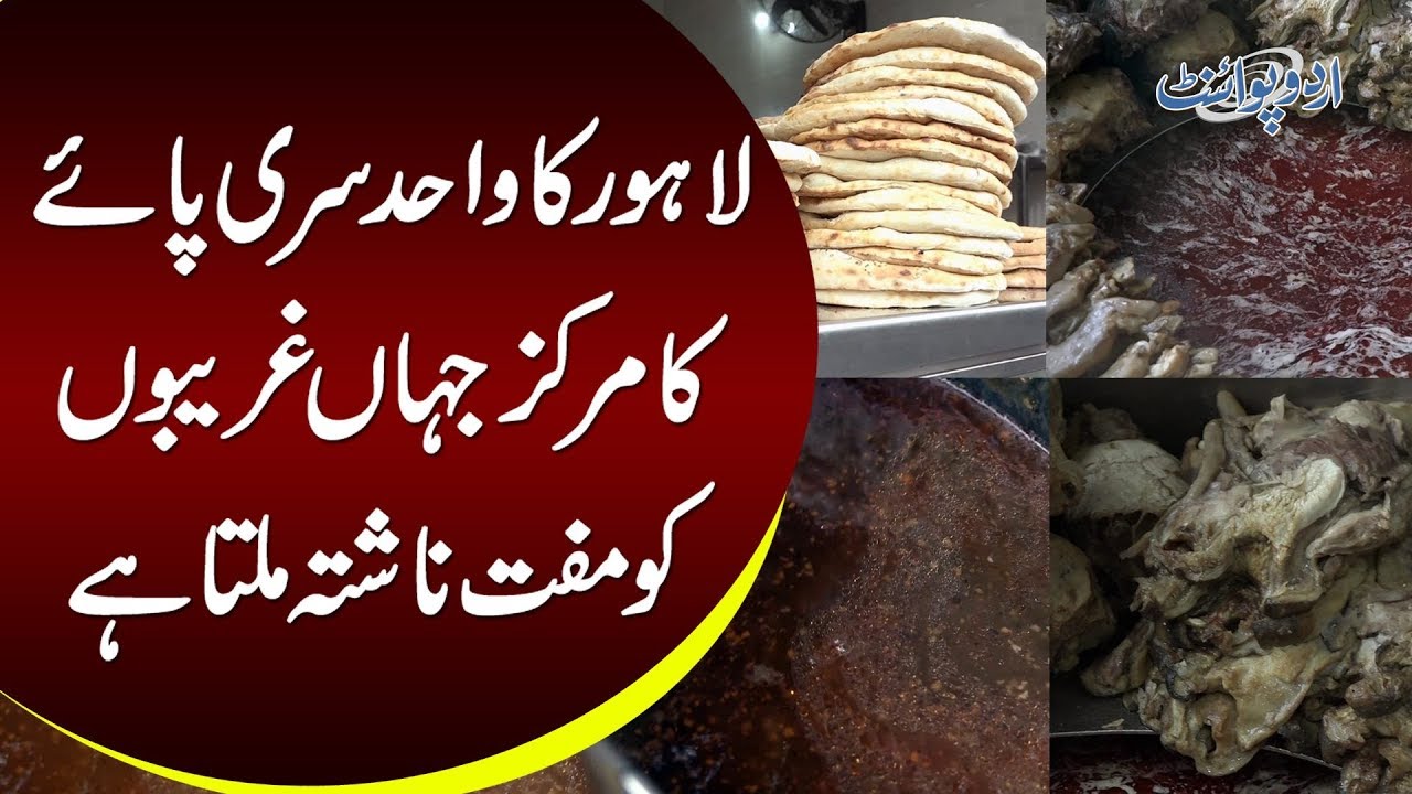 Mian Siri Paye | Restaurant That Gives Free Food To The Poor | Maryam Ikram