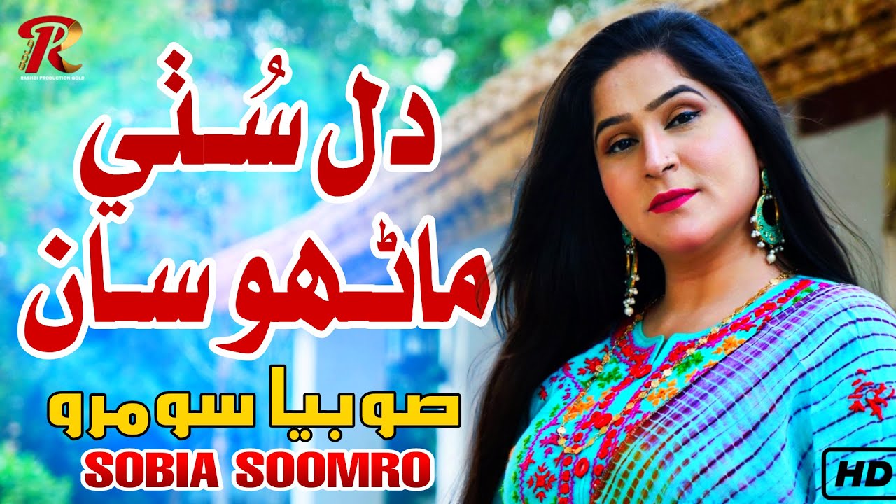 DIL SUTHY MAHNU SAAN By Sobia Soomro At Rashdi Production Gold