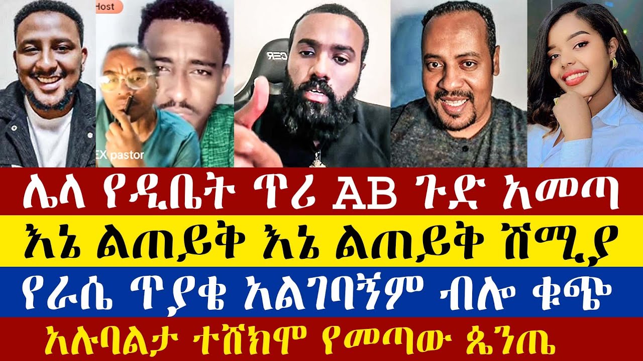 አሳ ጎርጓሪ ዘንዶ ያወጣል ሆነ ነገሩ | ዲያቆን መዝሙር ያሬድ | ኤርኒያስ አበበ | ሜሎስ | ermias abebe | እናት ቤተክርስትያን