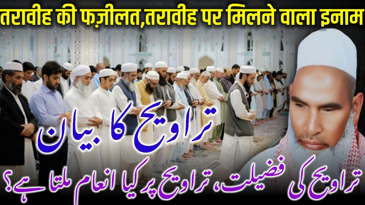 Taraweeh Ki Ahmiyat / Ramzan Ki Fazilat / Ramzan Mubarak / Qari Haneef Multani /Kari Hanif Ki Takrir