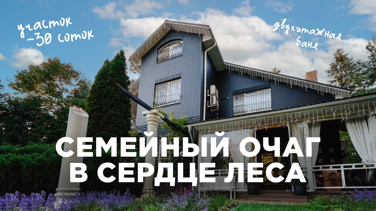 Из ДАЧИ в СЕМЕЙНУЮ УСАДЬБУ | Рум Турист