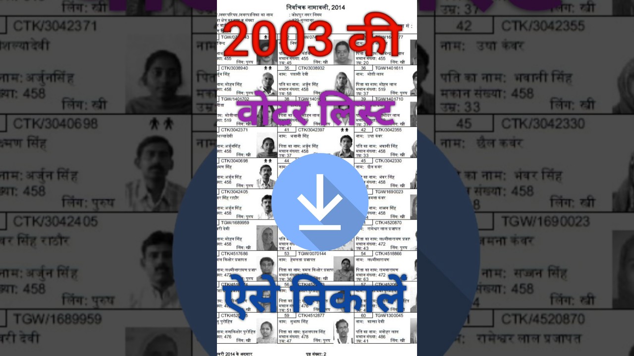 2003 ke voter list kaise check karen, purani voter list kaise check karen#shorts #voterlist