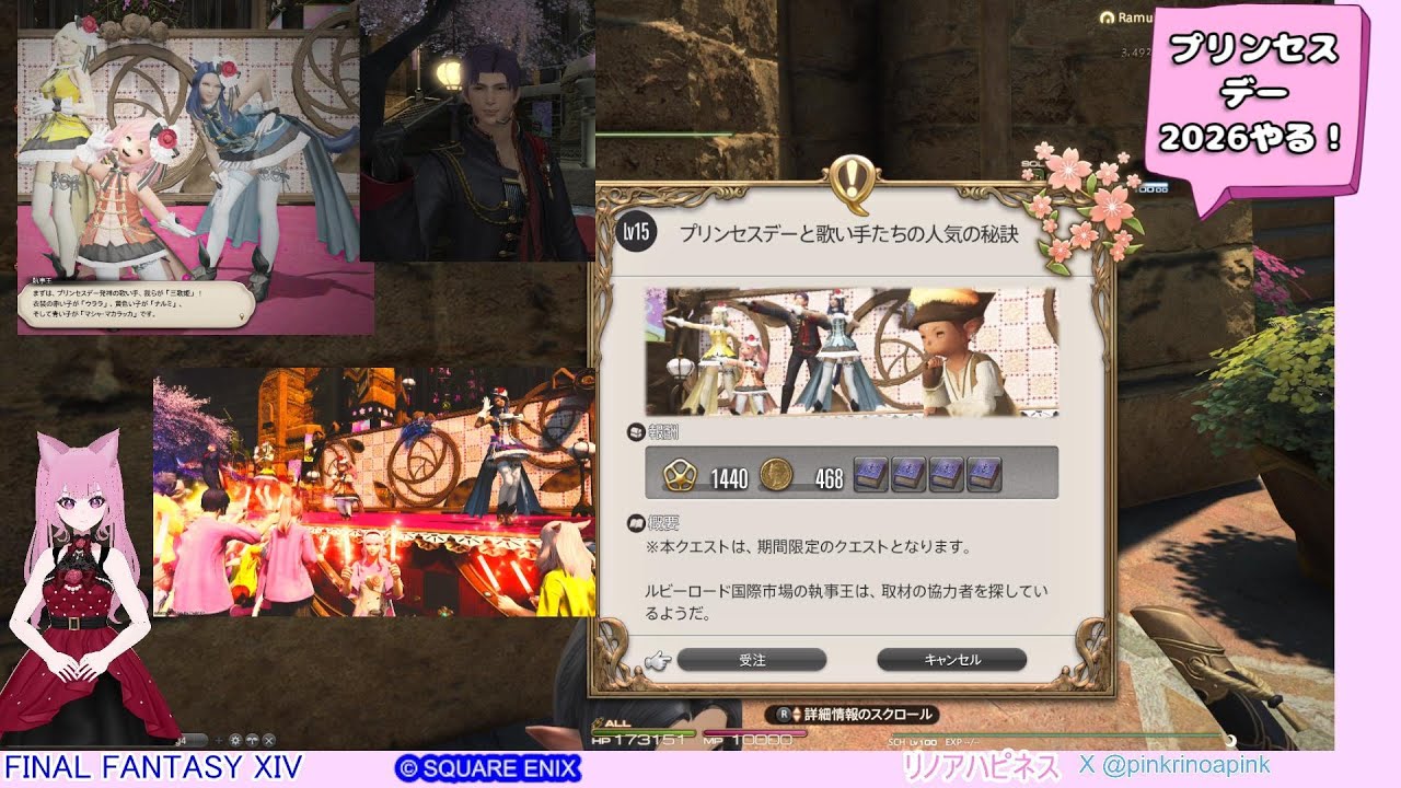 #FF14 #FFXIV #プリンセスデー #2026 で遊んでみた！fateと報酬も紹介！＃リノハピ ＃VTuber