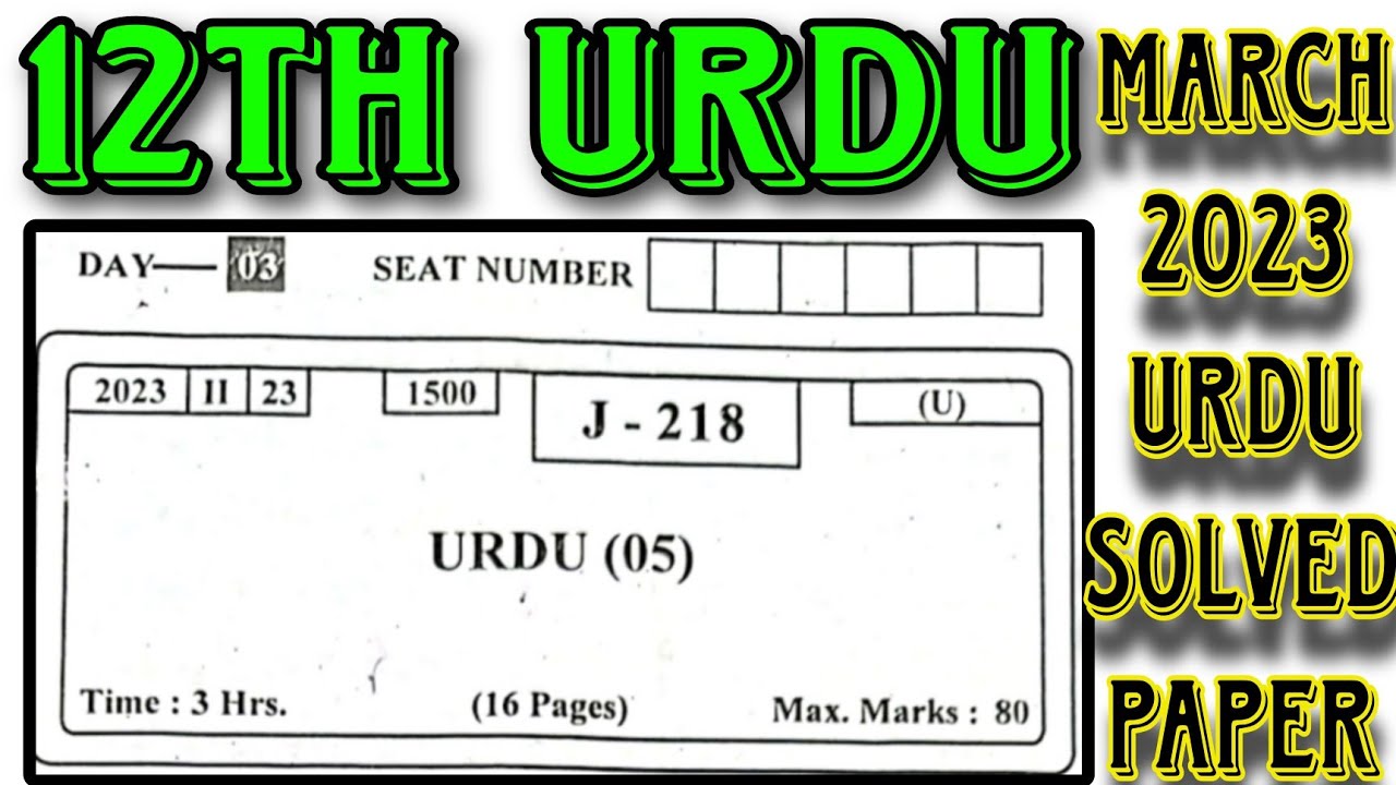 12th Urdu March 2023 Solved Exam Paper Question Answer Urdu Medium State Board اردو پیپر