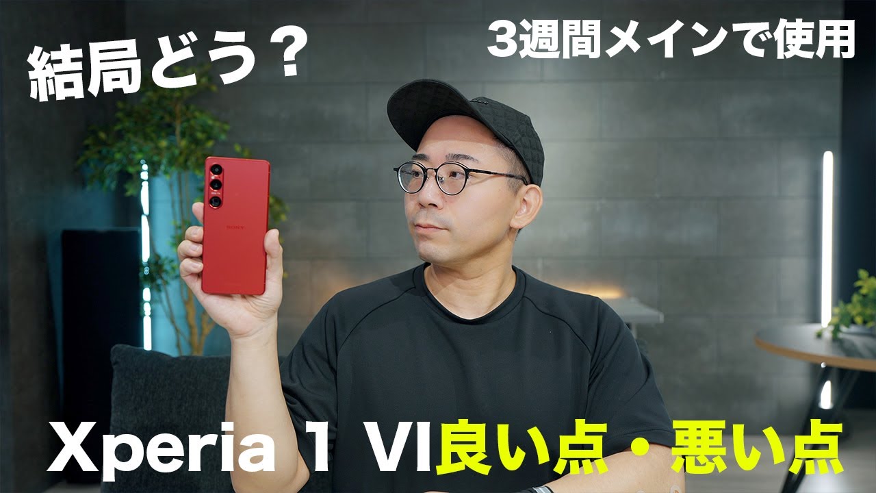 【結局どう？】Xperia 1 VIを3週間メインで使ってみた本音