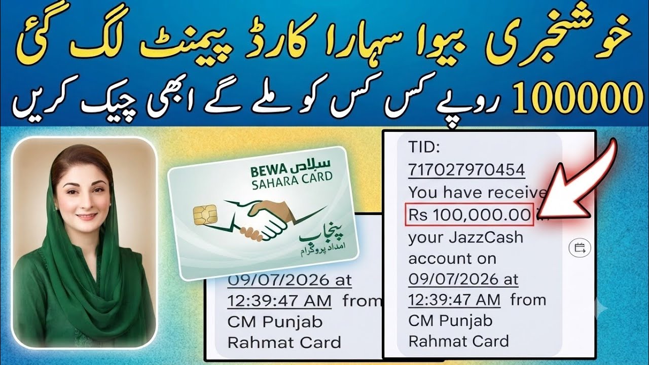 Bewa Sahara Card Payment Start Ho GIA Hai Ap Apna Status check Kr Len 