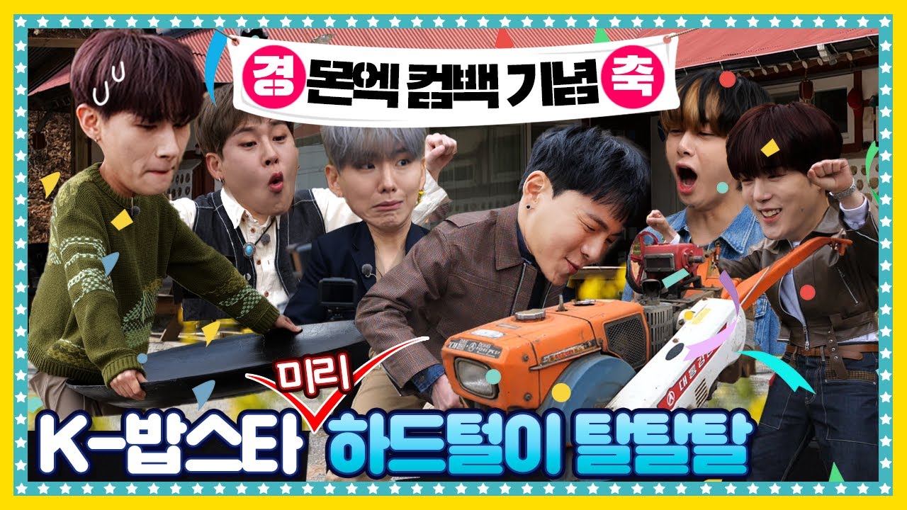 [EN/ID/JP] 우당탕탕 몬스타엑스(MONSTA X) 출근길! 뭐 이런 것 까지 재미있고 난리?