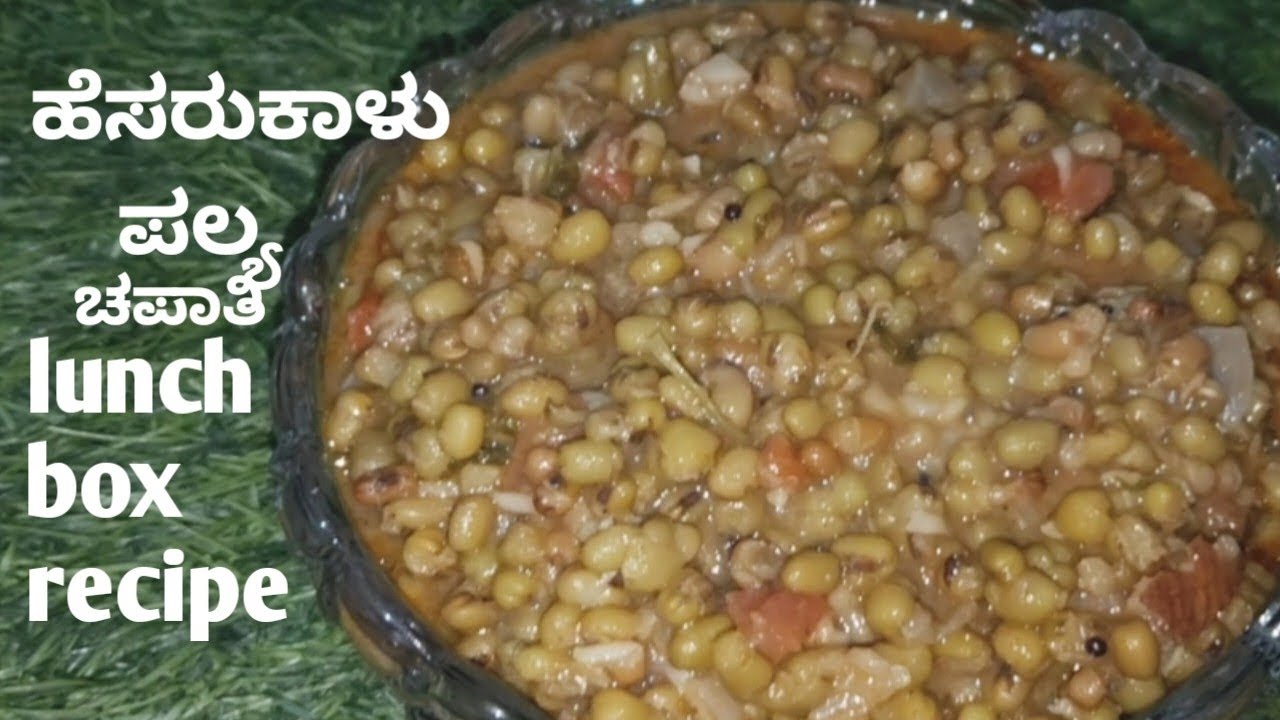 ಹೆಸರುಕಾಳು ಪಲ್ಯ,ಚಪಾತಿ, ಪ್ರೋಟೀನ್ ತುಂಬಿದ ರೆಸಿಪಿ,5minಸಾಕು, ಬ್ಯಾಚುಲರ್ಸ್ recipe#kitchen #cooking #Diet .