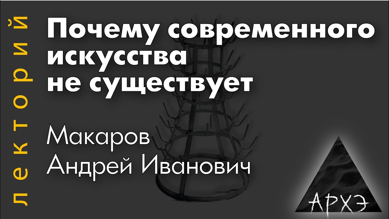 Андрей Макаров: 