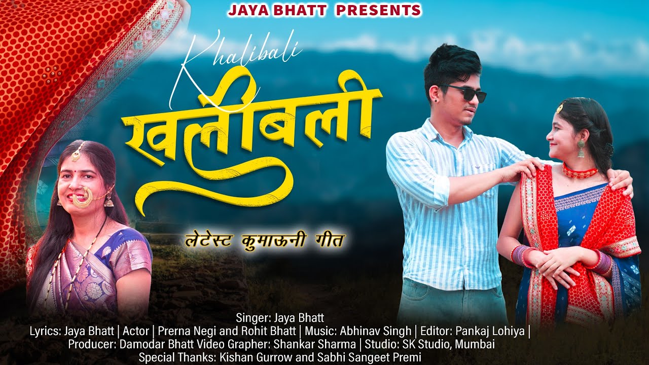 खलीबली | Official Video | New Kumaoni Song 2025 | Pahadi Song