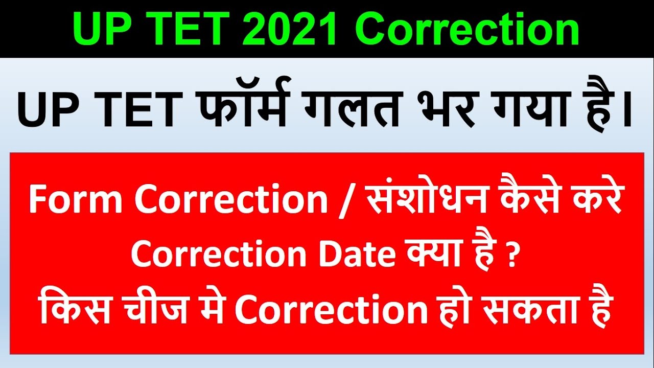 UPTET 2021 Form correction amendment date window mistake galti ho gai h how to correct uptet form