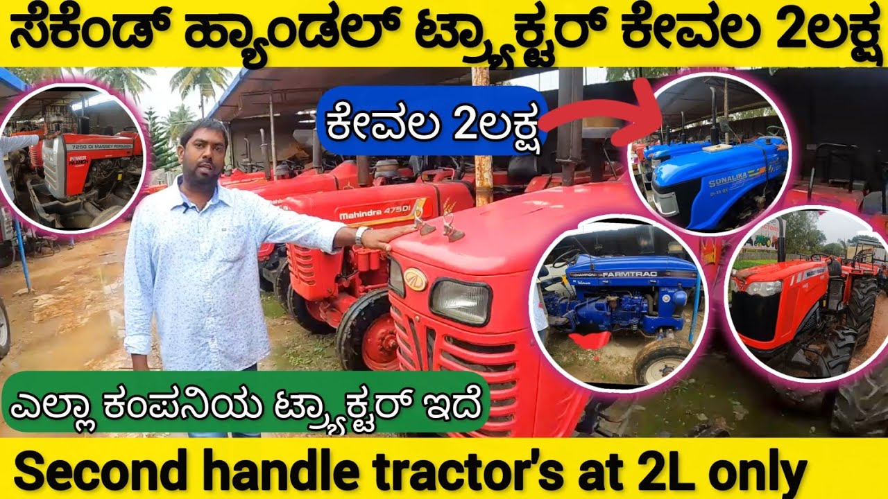 Second hand tractor|| digital kannadiga || cheap price tractor starting @ 3 lk #tractor #secondhand