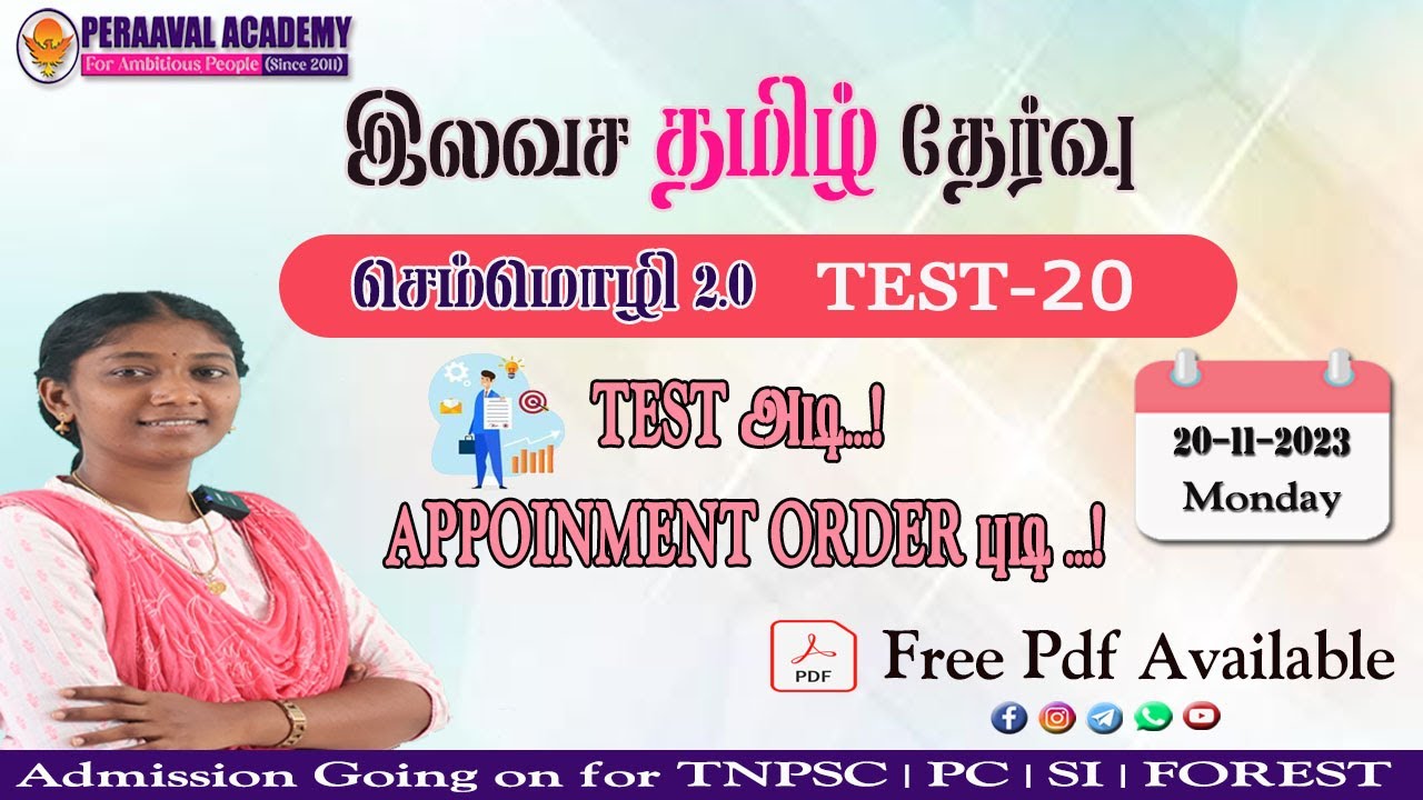 💥💥TEST -20  இலவச தமிழ் தேர்வு (செம்மொழி2.0) 🎯 EXPLANATION முக்கியம் குமாரு🏹