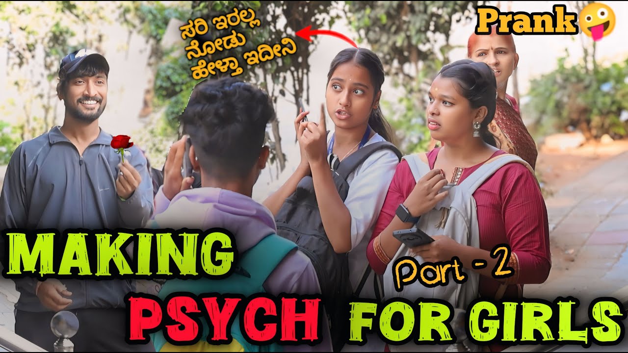Part 2 ಹುಡ್ಗಿರಿಗೆ Psych🤯 ಮಾಡುವ ತಮಾಷೆ🤪🤣/Making Psych🤯 For GIRL'S 🤪🤣/ Tharle Nanmaklu / Kannada Prank