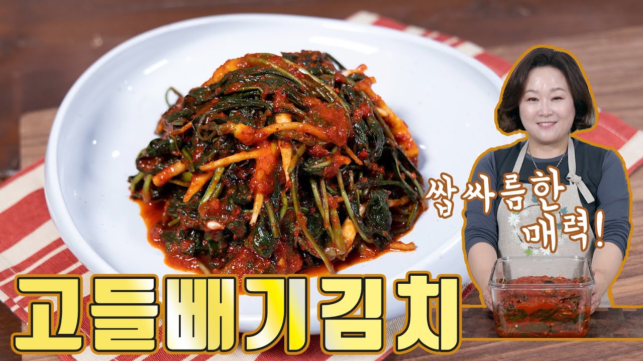 쌉싸름한 맛이 매력적인 고들빼기김치로 가을 입맛 확 살려보세요