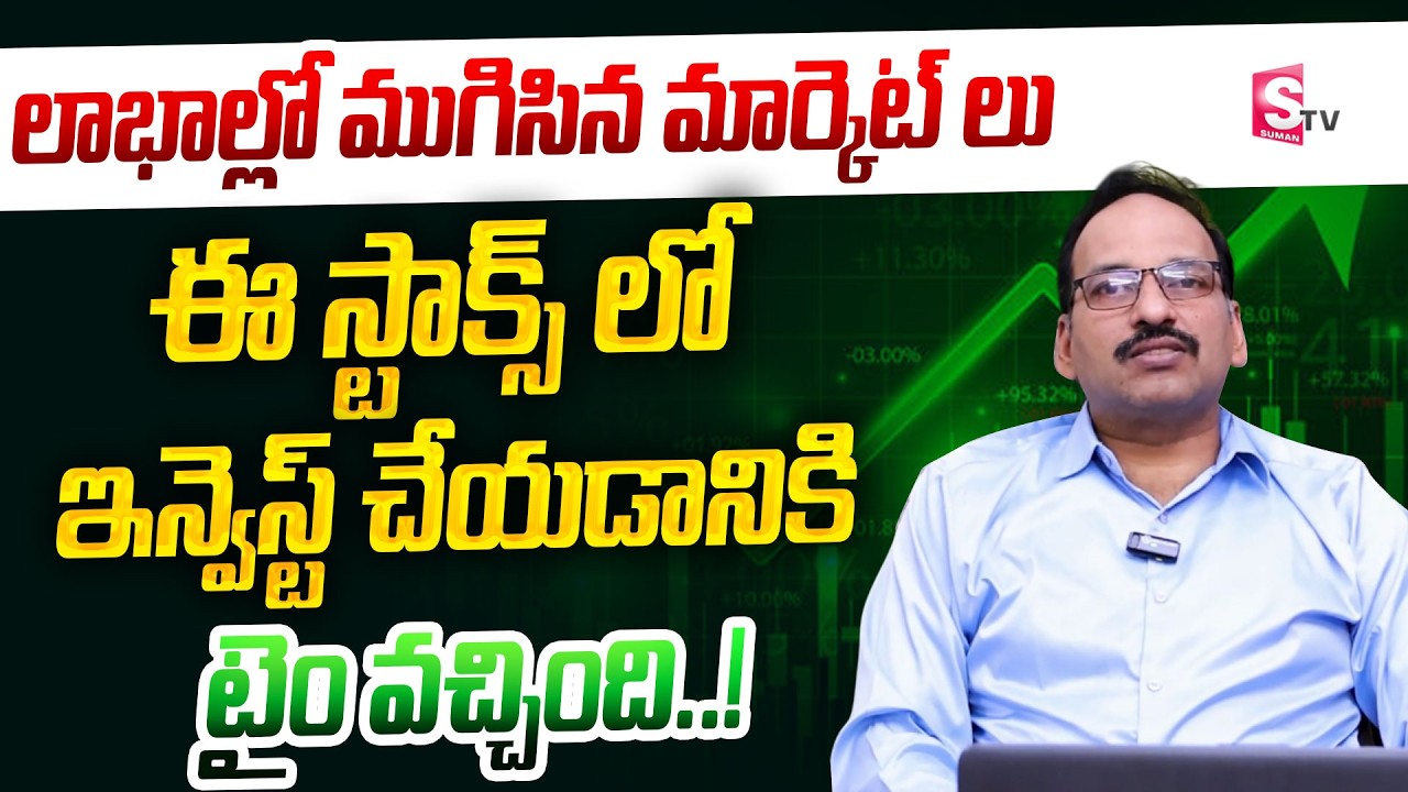 Tomorrow Stock Market Prediction | Best Shares to Invest Now.? | Ramachandra Muthy | SumanTV