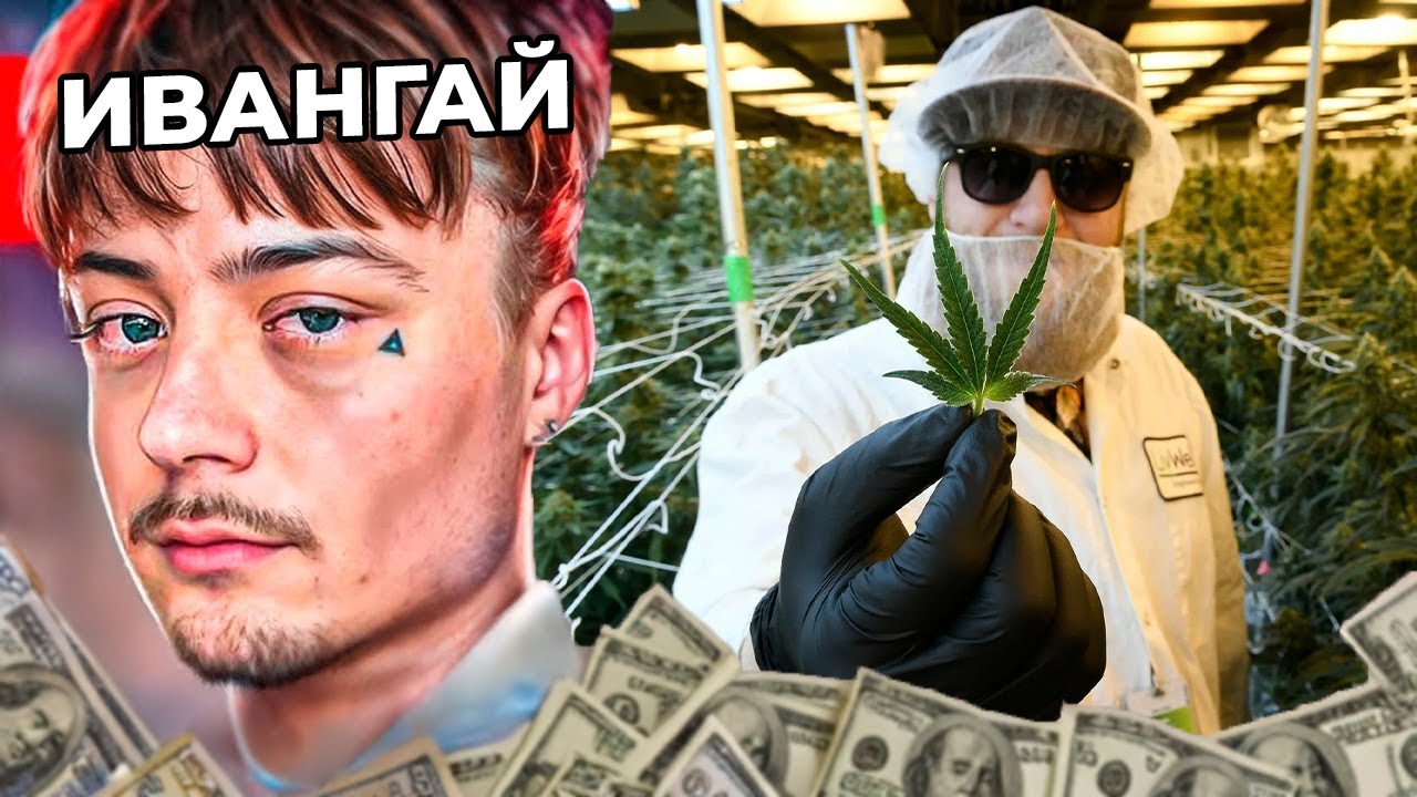 💉 НАРКОТИКИ УНИЧТОЖИЛИ ЕГО КАРЬЕРУ - ИВАНГАЙ 🌿