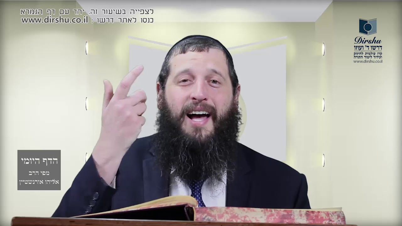 הדף היומי מסכת שבת דף כח