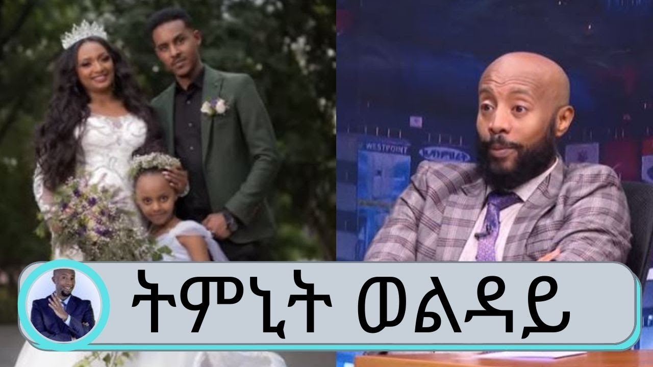 አምስት ሰው ብቻ ነበር የተጋበዘው ... ትምኒት ወልዳይ | Timnit Welday | qaH ቃሕ | Seifu on EBS