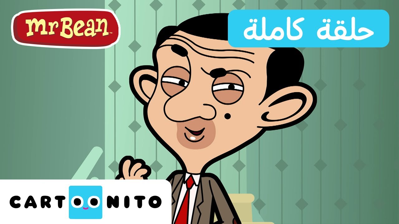 مستر بين | Mr.Bean | حلقة - درس القيادة | كارتونيتو