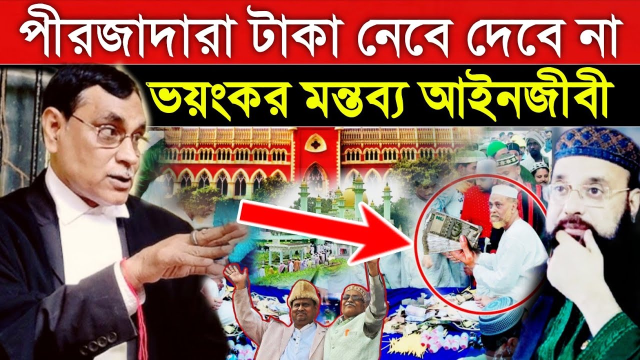 কোটি টাকা পীরজাদা নিতে জানে? আলী আফজাল চাঁদ কি বললেন? 7 News Exclusive 